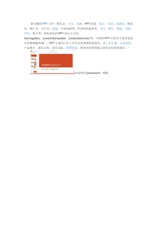套完整的PPT文件一般包含