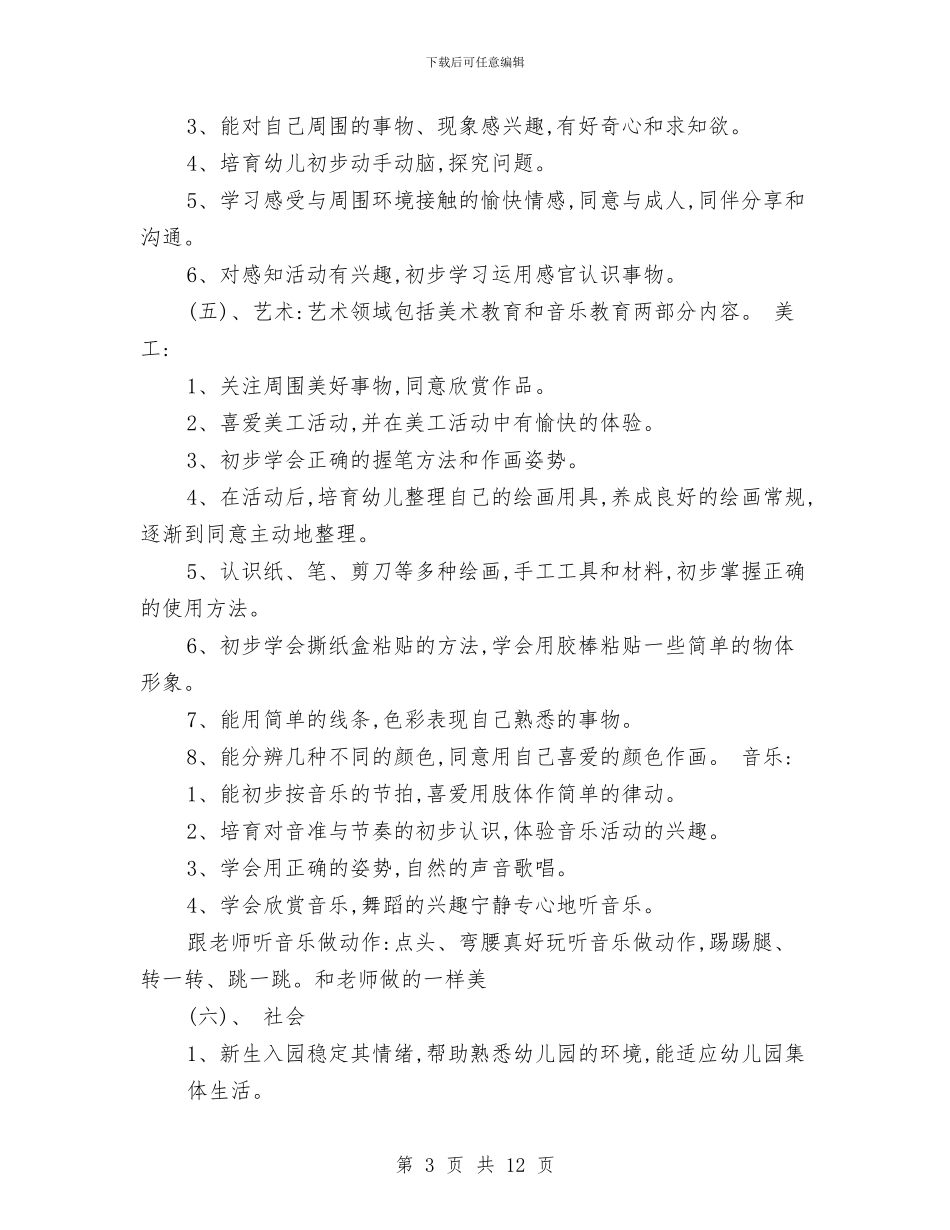 幼儿园春季小班教育教学计划例文与幼儿园春季工作计划汇编_第3页