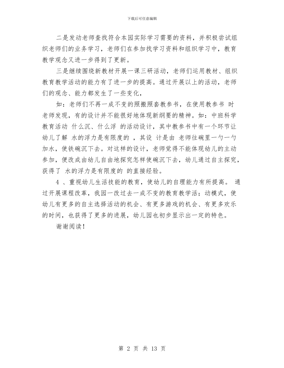 幼儿园春季工作计划范文与幼儿园春季工作计划表汇编_第2页