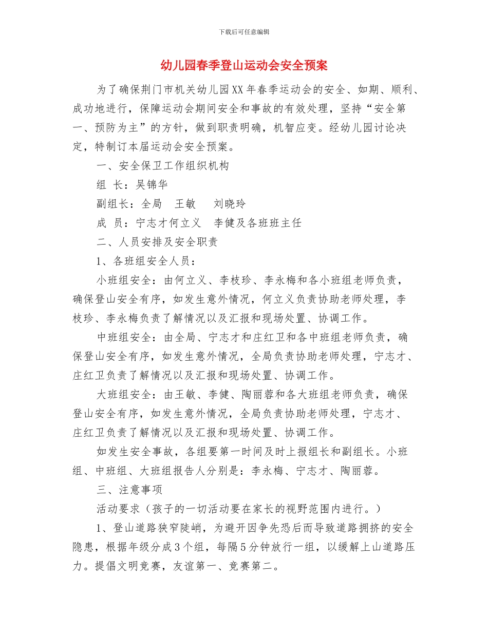 幼儿园春季开学寄语与幼儿园春季登山运动会安全预案汇编_第2页