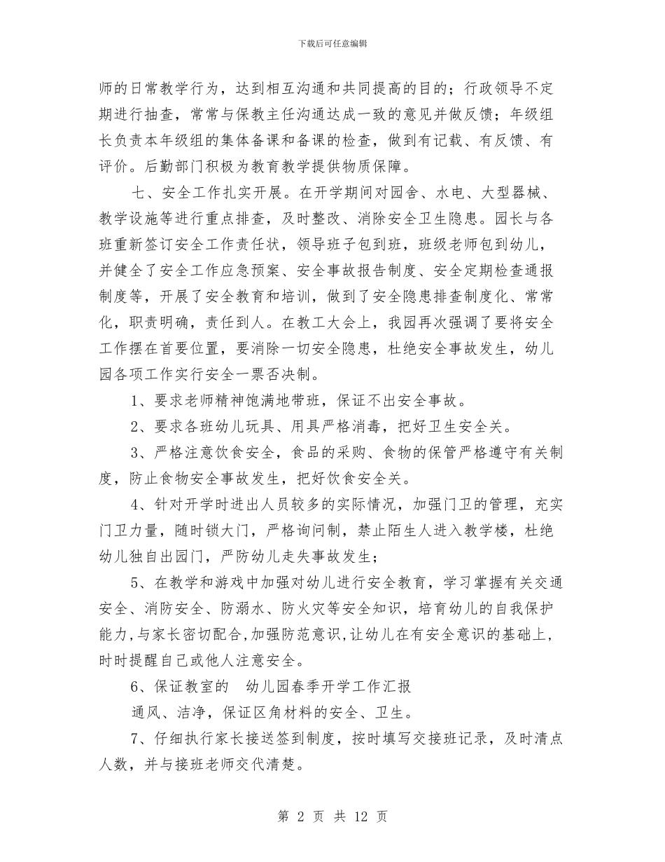 幼儿园春季开学工作汇报与幼儿园春季开学工作计划范文汇编_第2页