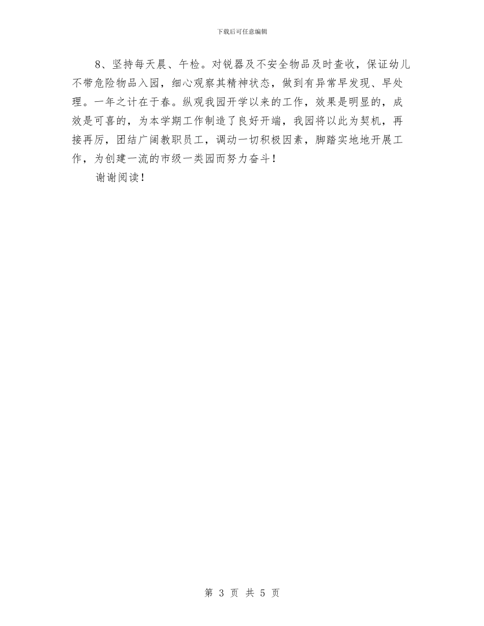 幼儿园春季开学工作汇报与幼儿园春季开学工作计划范本汇编_第3页
