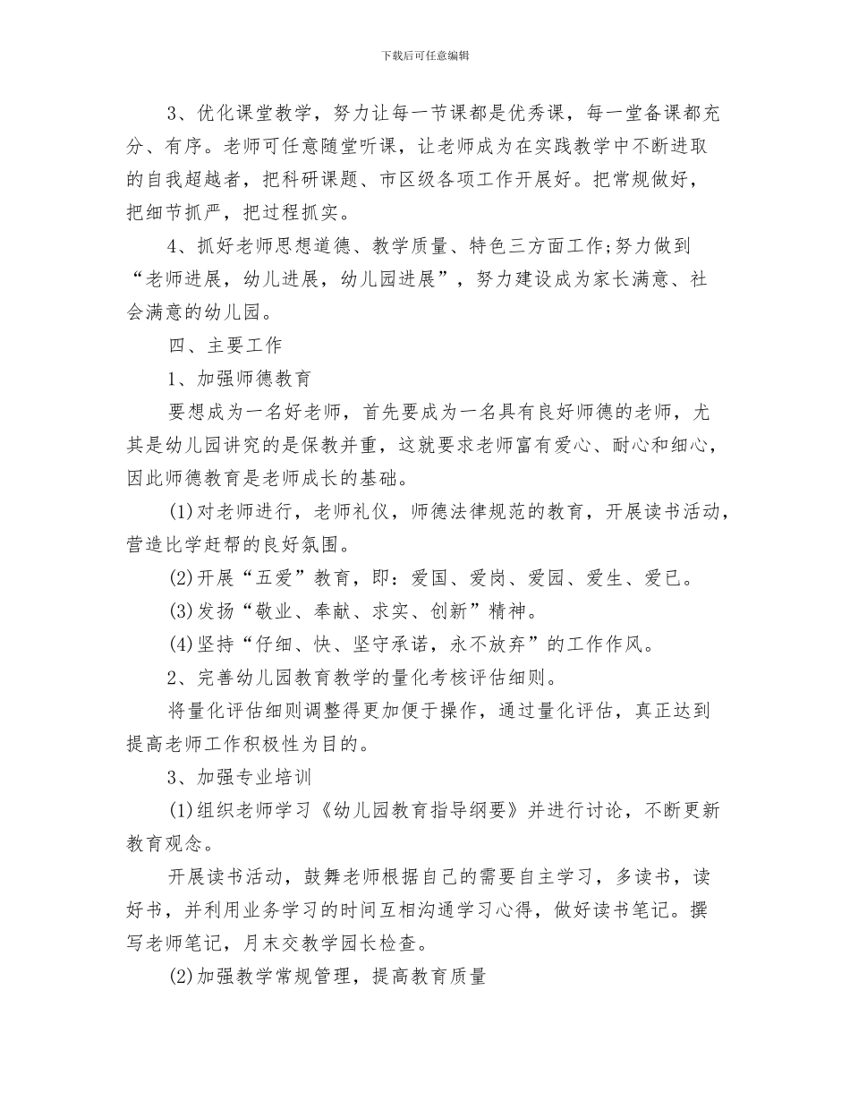 幼儿园春季开学寄语与幼儿园春季教研工作计划汇编_第3页