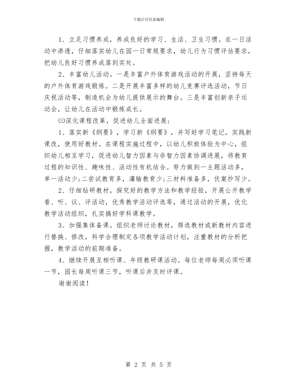 幼儿园春季开学工作计划范文_第2页