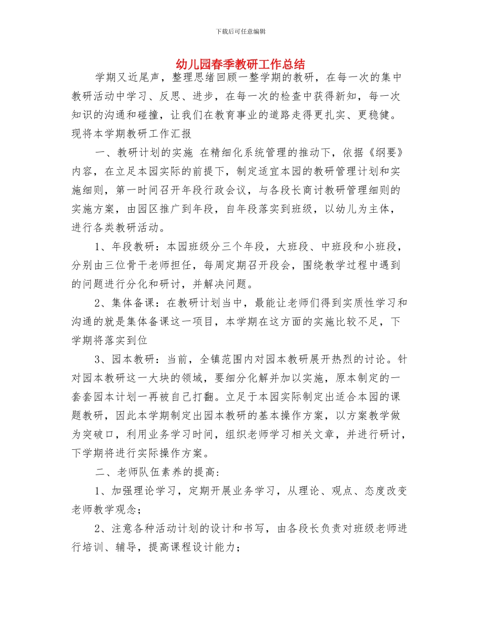 幼儿园春季开学工作计划范文_第3页