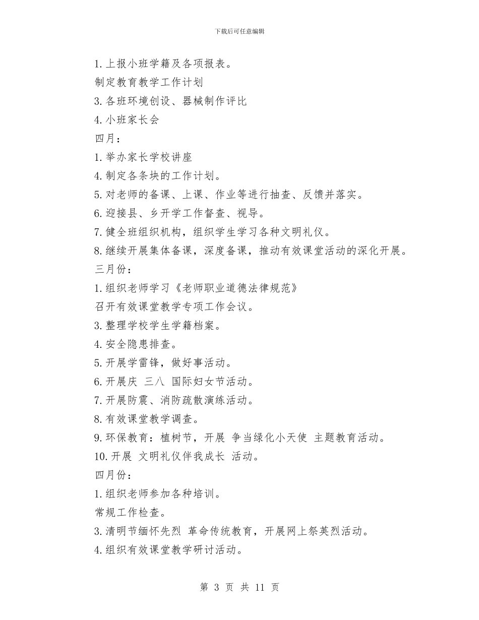 幼儿园春季开学工作计划范文与幼儿园春季开学工作计划范本汇编_第3页