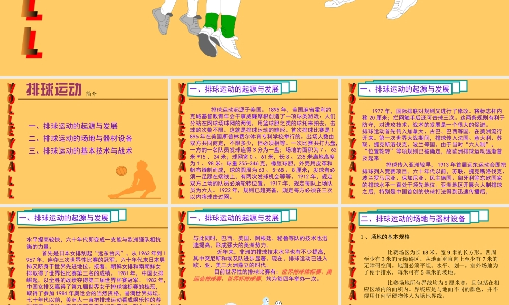 排球运动简介课件