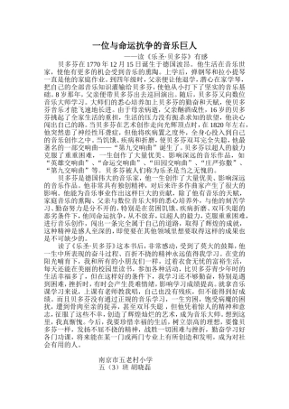 一位与命运抗争的音乐巨人