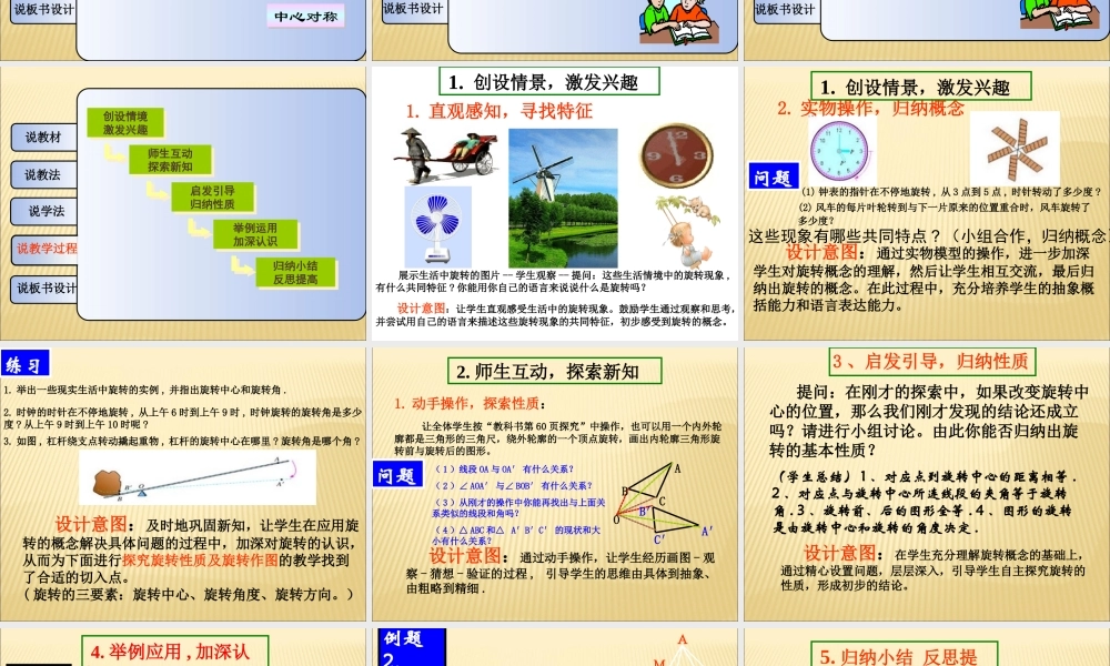 《图形的旋转》说课稿-(2)