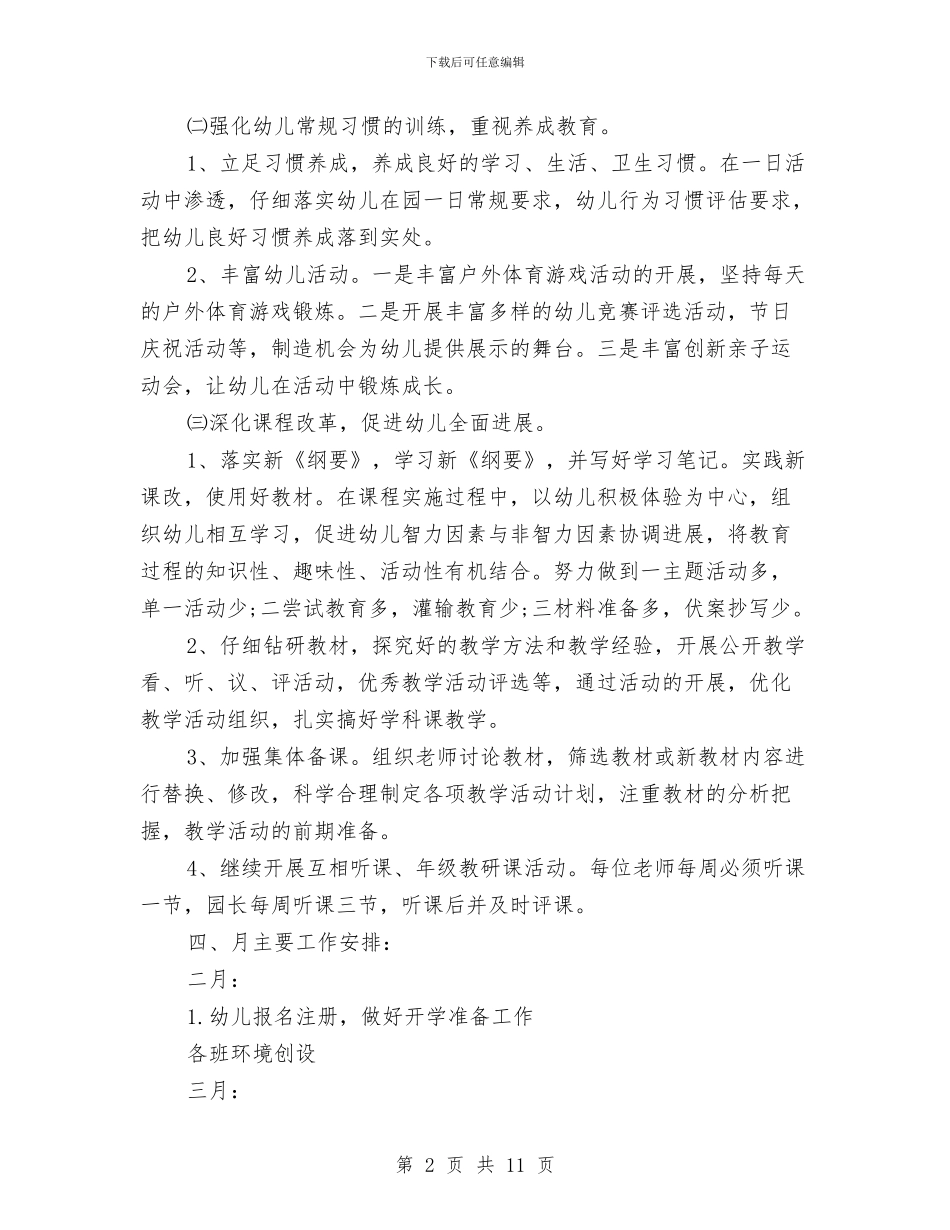 幼儿园春季开学工作计划范文与幼儿园春季教学计划范文汇编_第2页