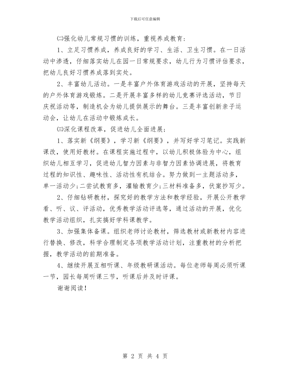 幼儿园春季开学工作计划范本与幼儿园春季教学计划范文汇编_第2页
