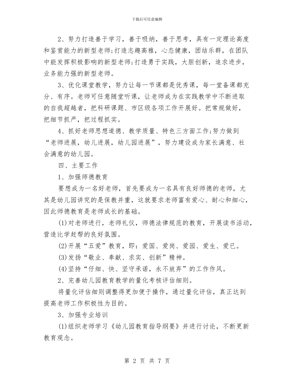 幼儿园春季教研工作计划与幼儿园春季登山运动会安全预案汇编_第2页