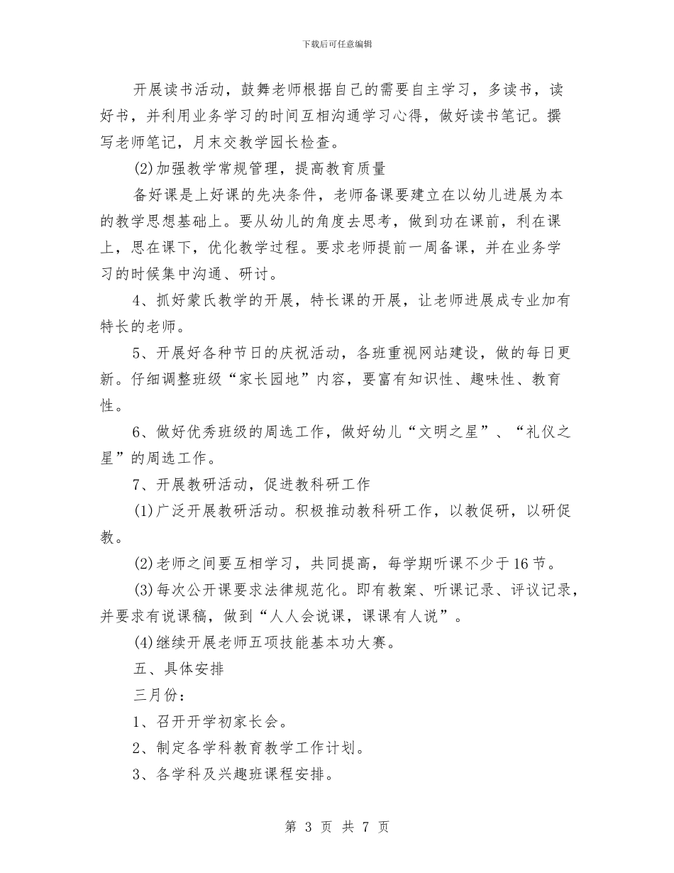 幼儿园春季教研工作计划与幼儿园春季登山运动会安全预案汇编_第3页