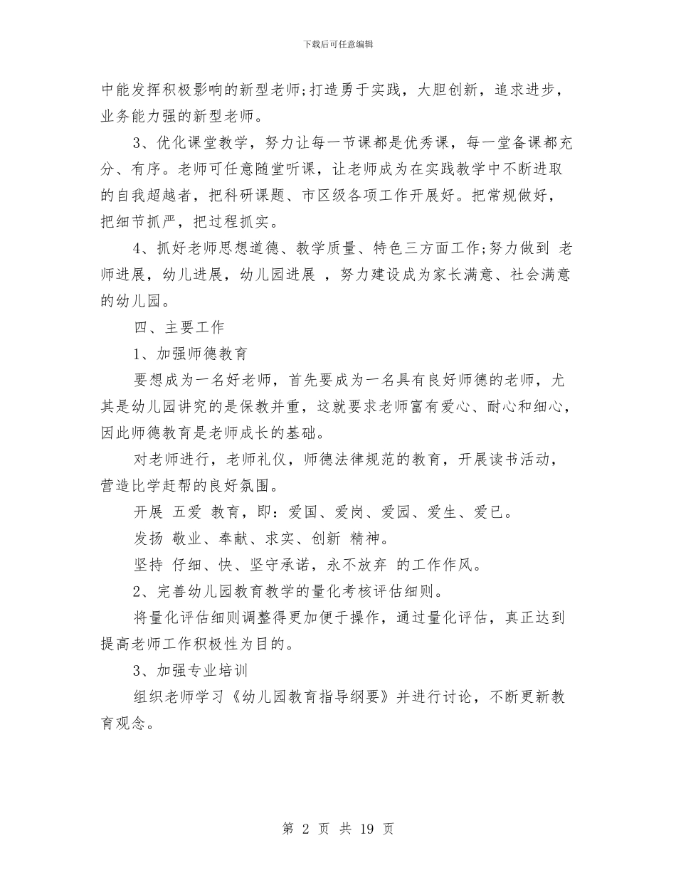 幼儿园春季教研工作计划与幼儿园春季教研计划汇编_第2页