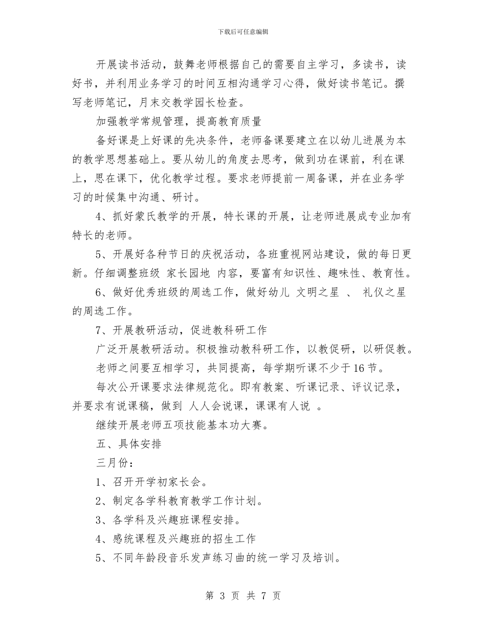 幼儿园春季教研工作计划与幼儿园春学期个人工作总结汇编_第3页