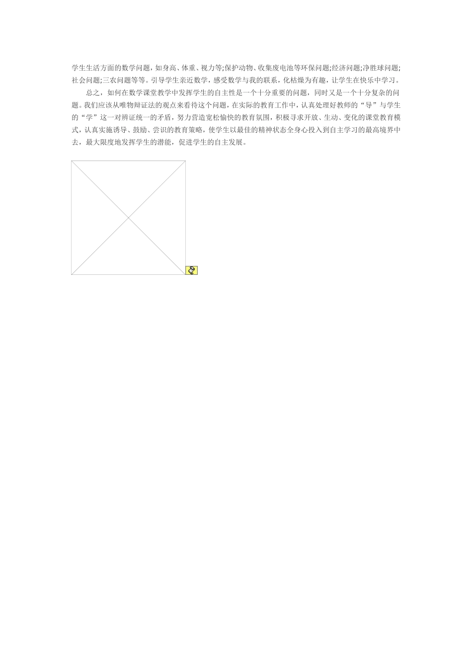 教师如何培养学生自主学习能力_第2页