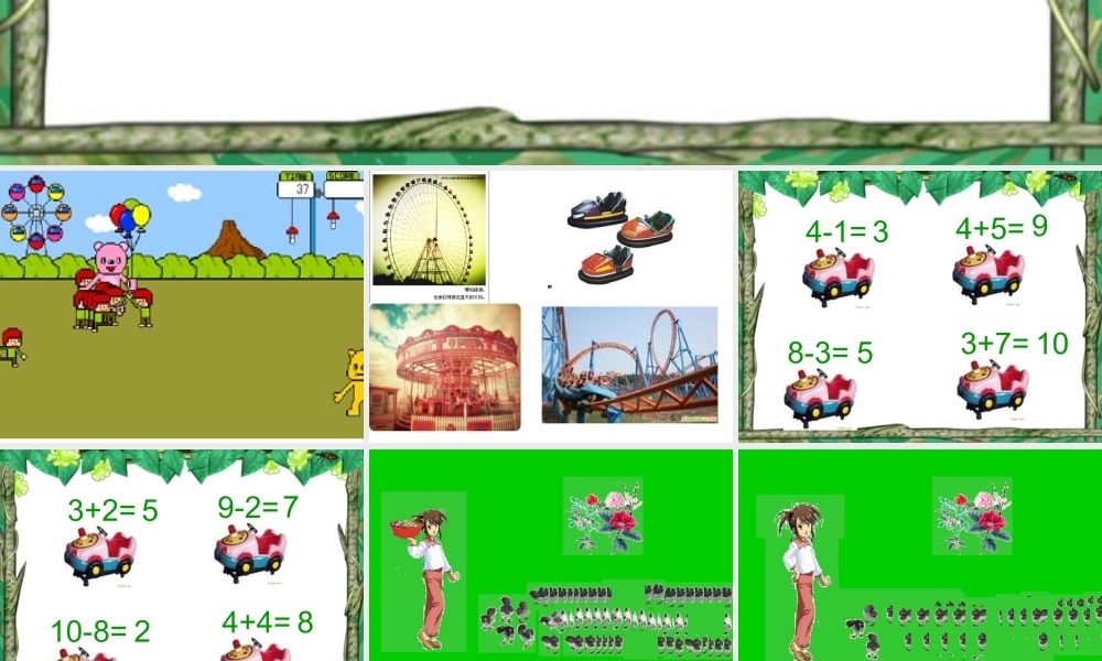 小学一年级数学上册ppt课件-连加连减