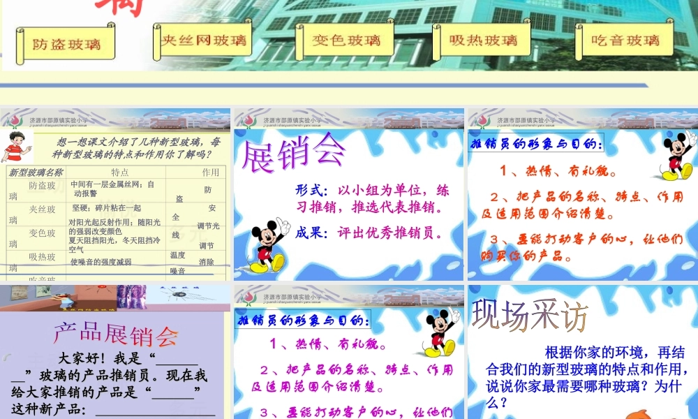 《11新型玻璃》PPT课件