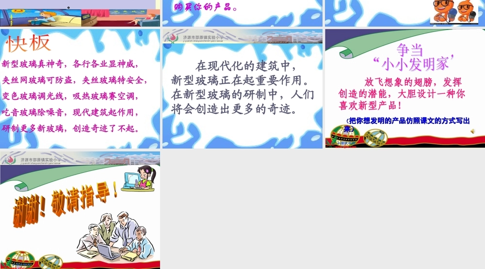 《11新型玻璃》PPT课件