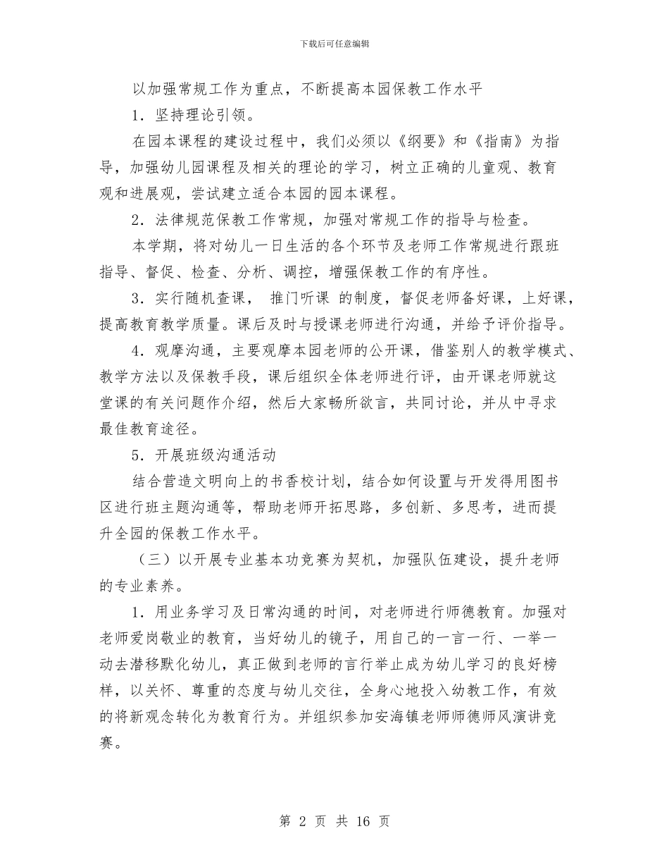 幼儿园春季教研计划与幼儿园春学期班务工作计划范文汇编_第2页