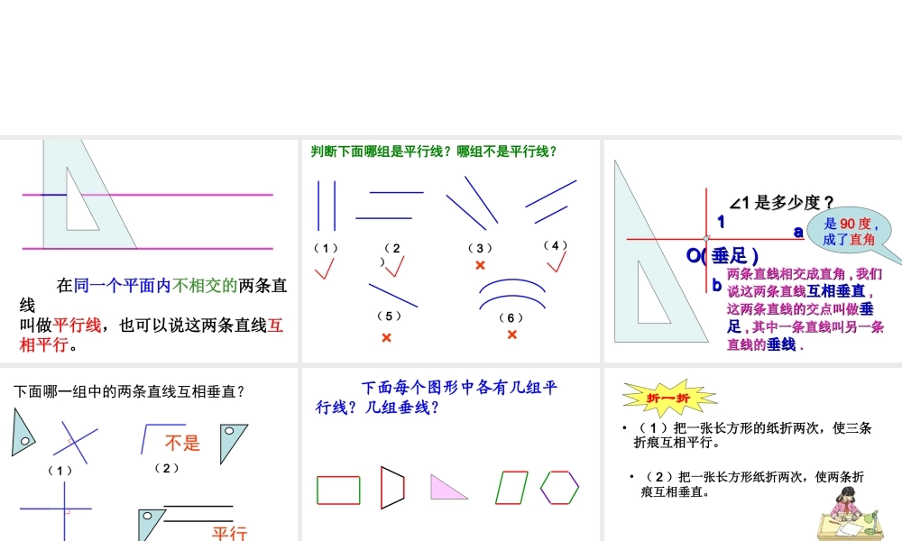 信息窗一(平行)