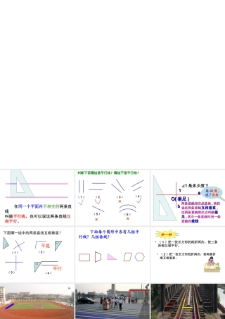 信息窗一(平行)