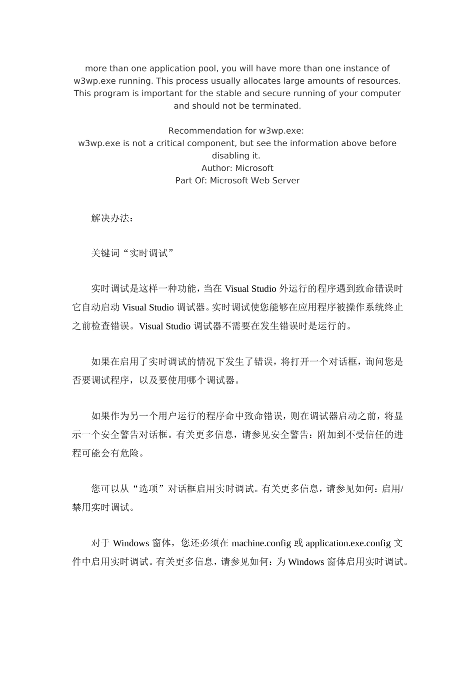 w3wp.exe是什么-w3wp.exe-错误处理方法_第2页