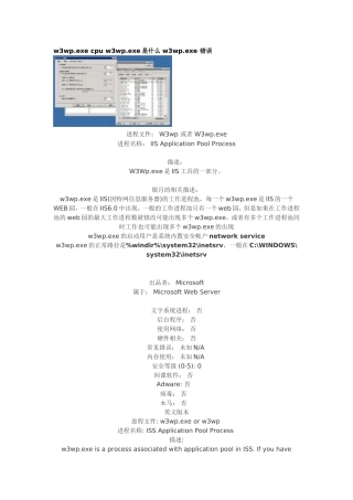 w3wp.exe是什么-w3wp.exe-错误处理方法