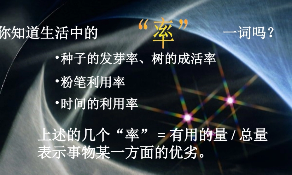 物理：苏科版九年级上机械效率(课件)第一课时