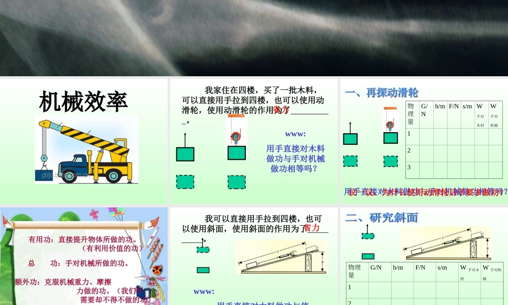 物理：苏科版九年级上机械效率(课件)第一课时