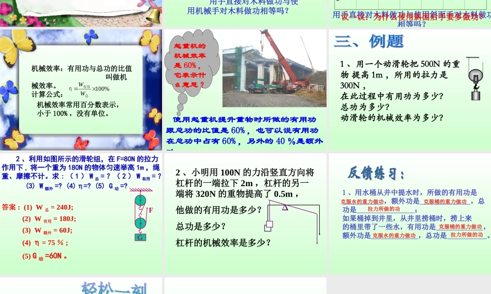 物理：苏科版九年级上机械效率(课件)第一课时