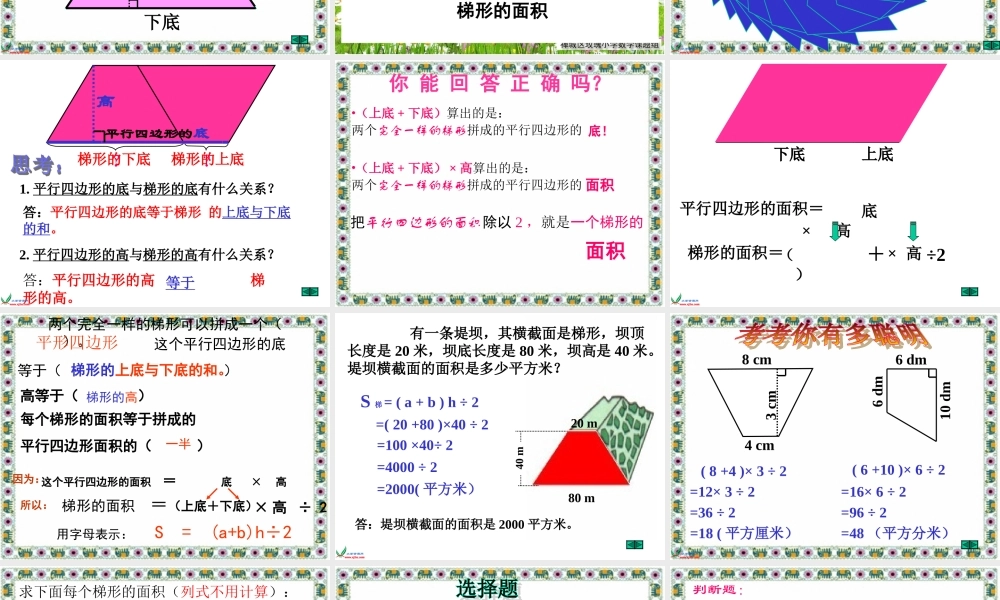 《梯形的面积》PPT课件