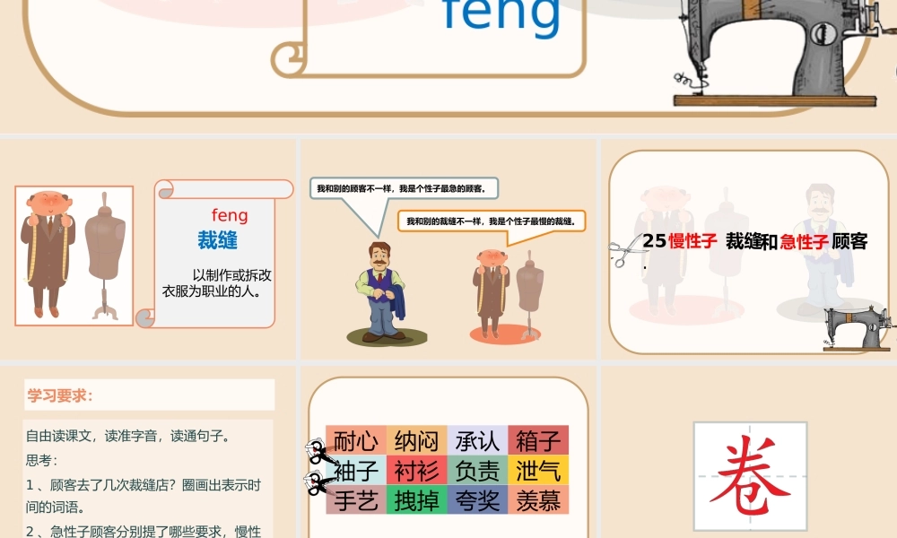 25慢性子裁缝和急性子顾客