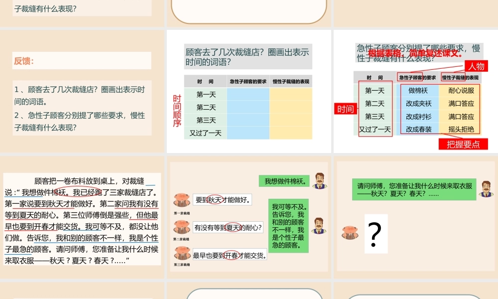 25慢性子裁缝和急性子顾客