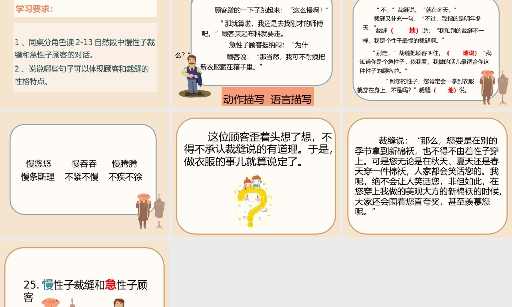 25慢性子裁缝和急性子顾客