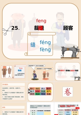 25慢性子裁缝和急性子顾客