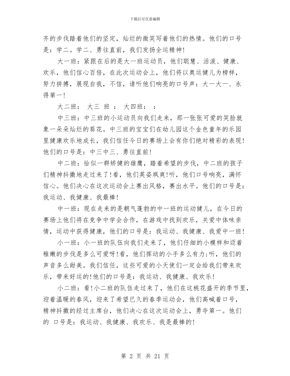 幼儿园春季运动会精彩的主持词与幼儿园春学期工作计划汇编_第2页
