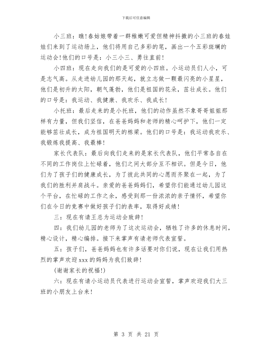 幼儿园春季运动会精彩的主持词与幼儿园春学期工作计划汇编_第3页