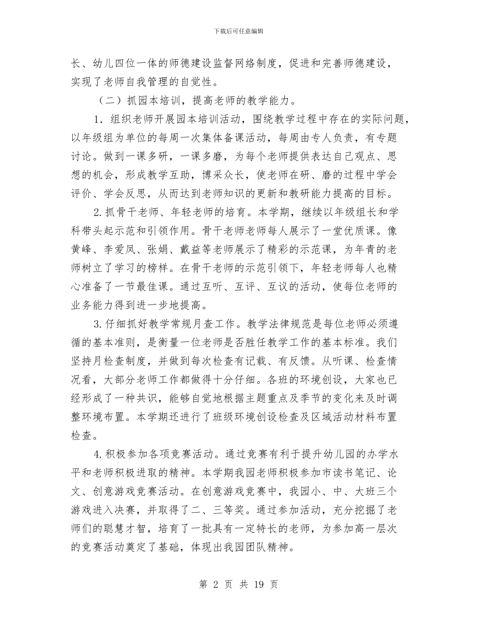 幼儿园春学期园务工作与幼儿园春期工作计划汇编_第2页