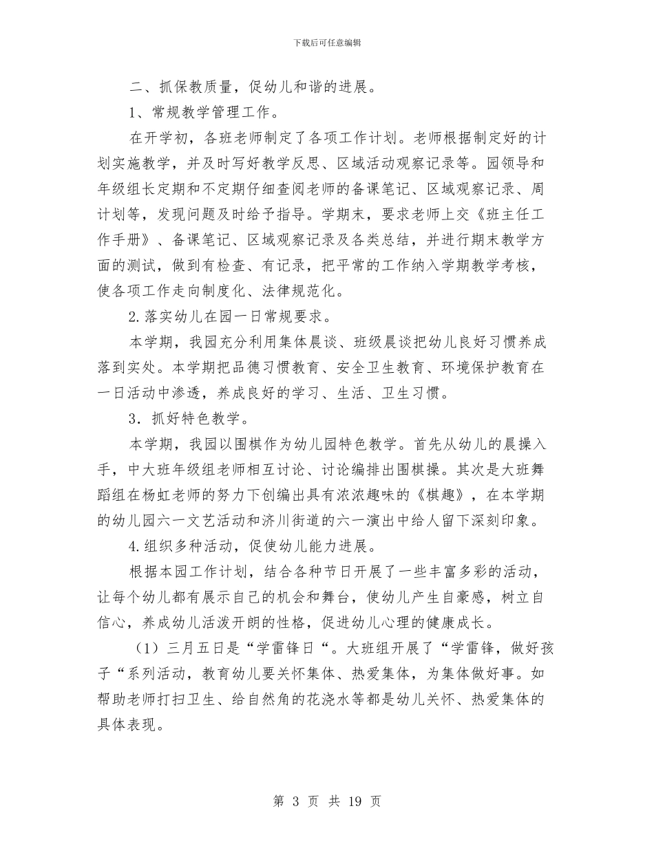幼儿园春学期园务工作与幼儿园春期工作计划汇编_第3页