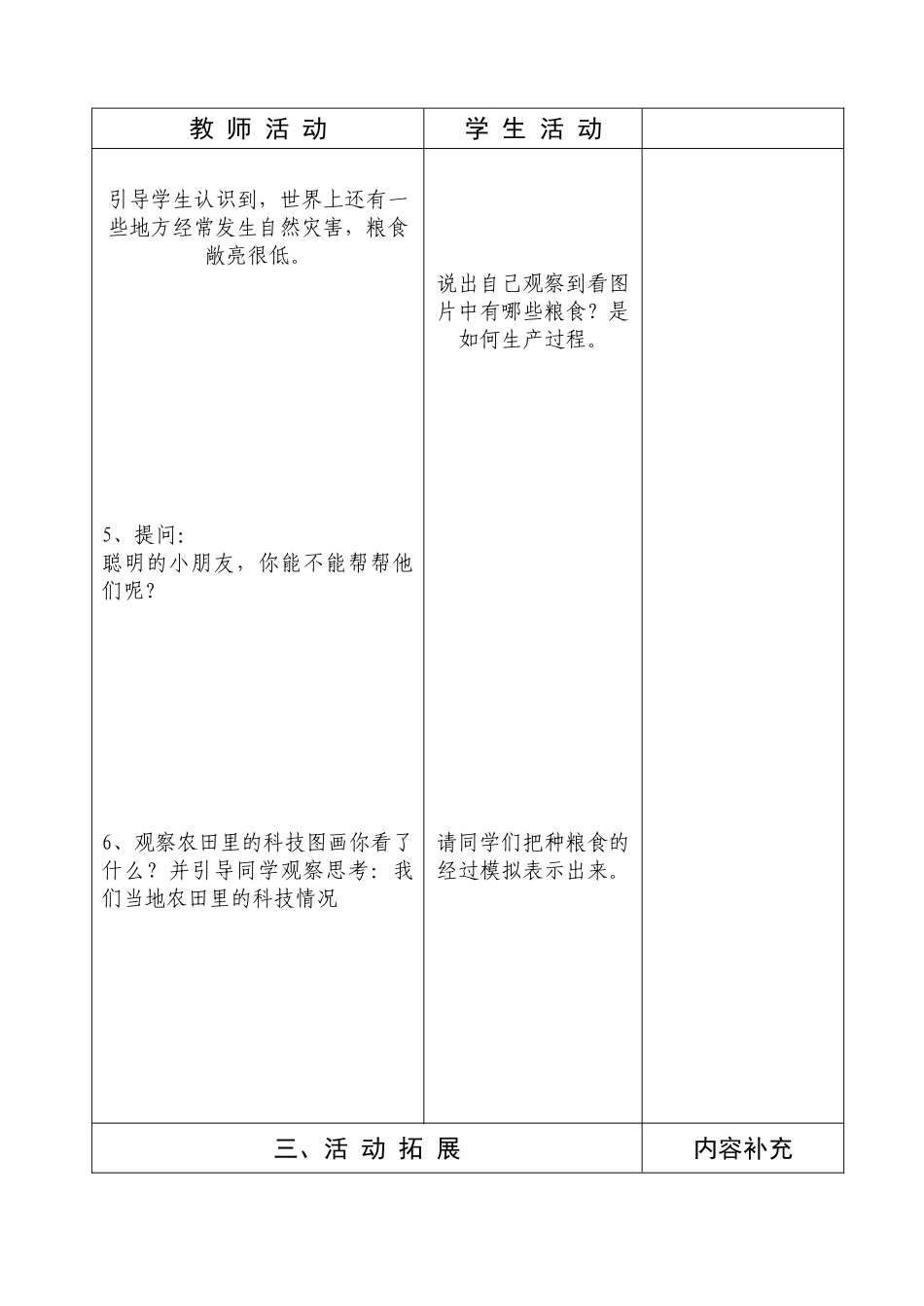 三年级品德与社会四单元备课_第2页