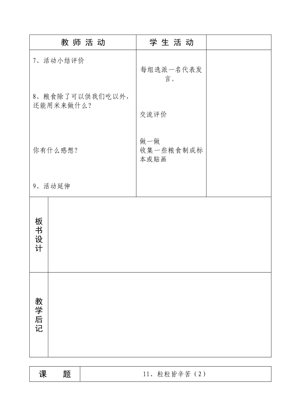 三年级品德与社会四单元备课_第3页