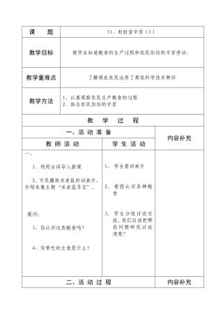 三年级品德与社会四单元备课