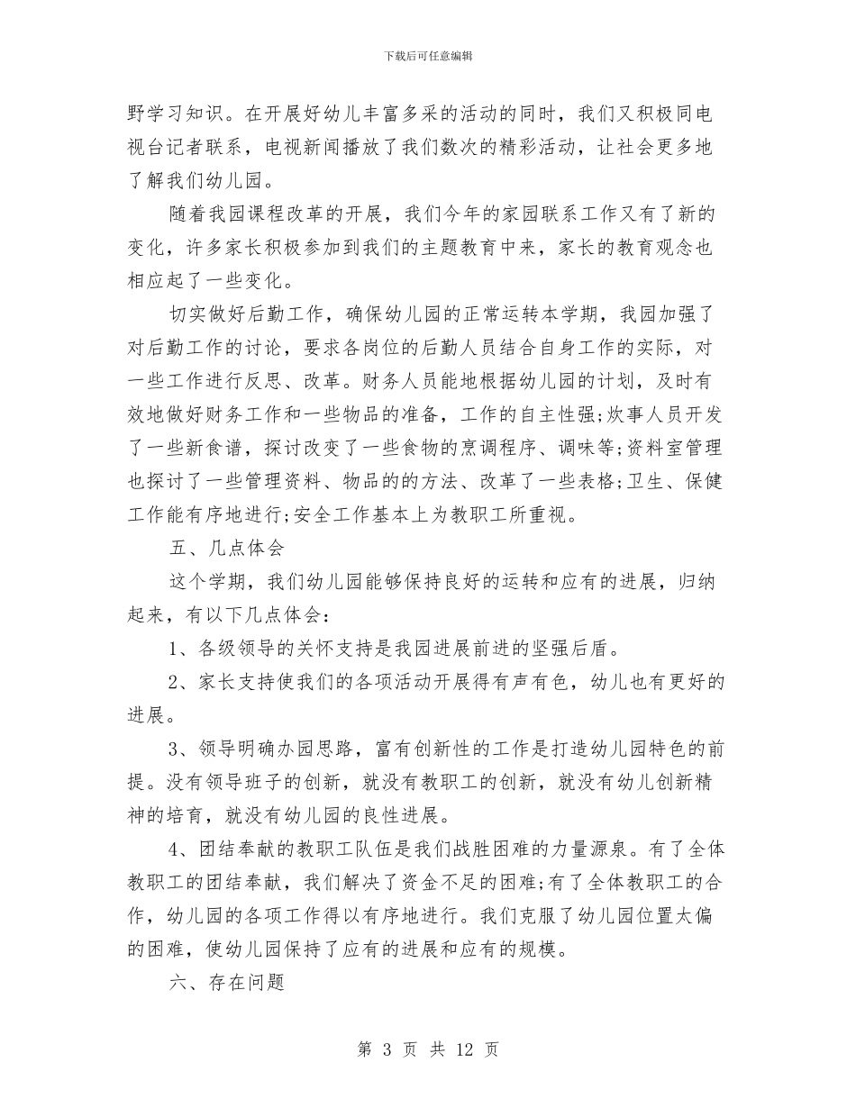 幼儿园春学期工作计划与幼儿园春学期班务工作计划范文汇编_第3页