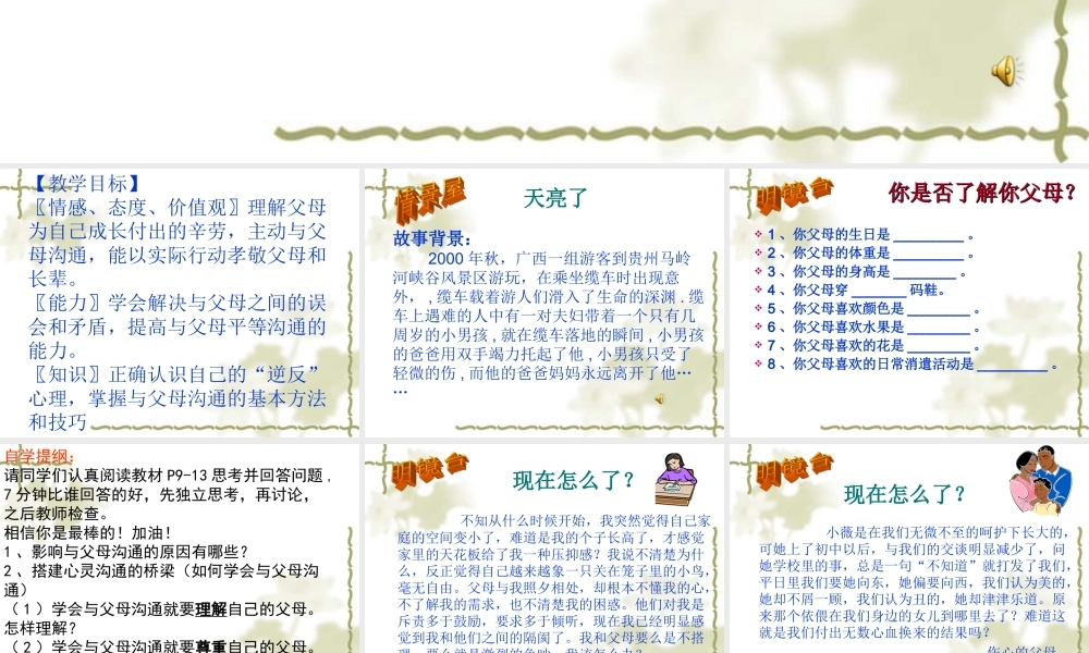 2.学会与父母沟通ppt