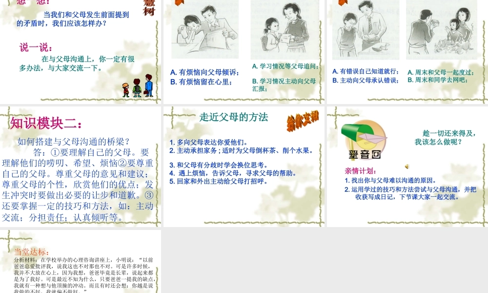 2.学会与父母沟通ppt