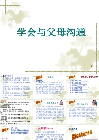 2.学会与父母沟通ppt