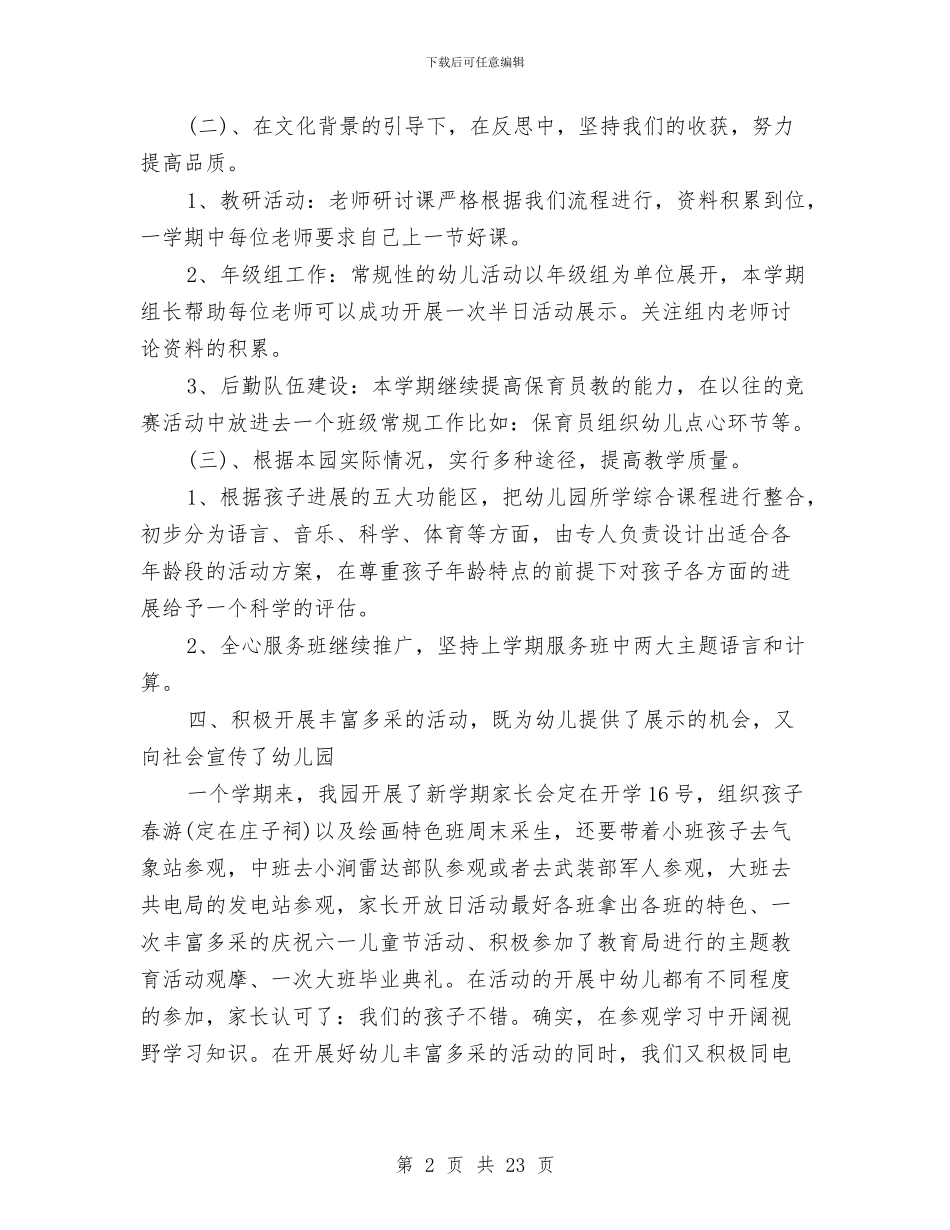 幼儿园春学期工作计划与幼儿园春期工作计划汇编_第2页