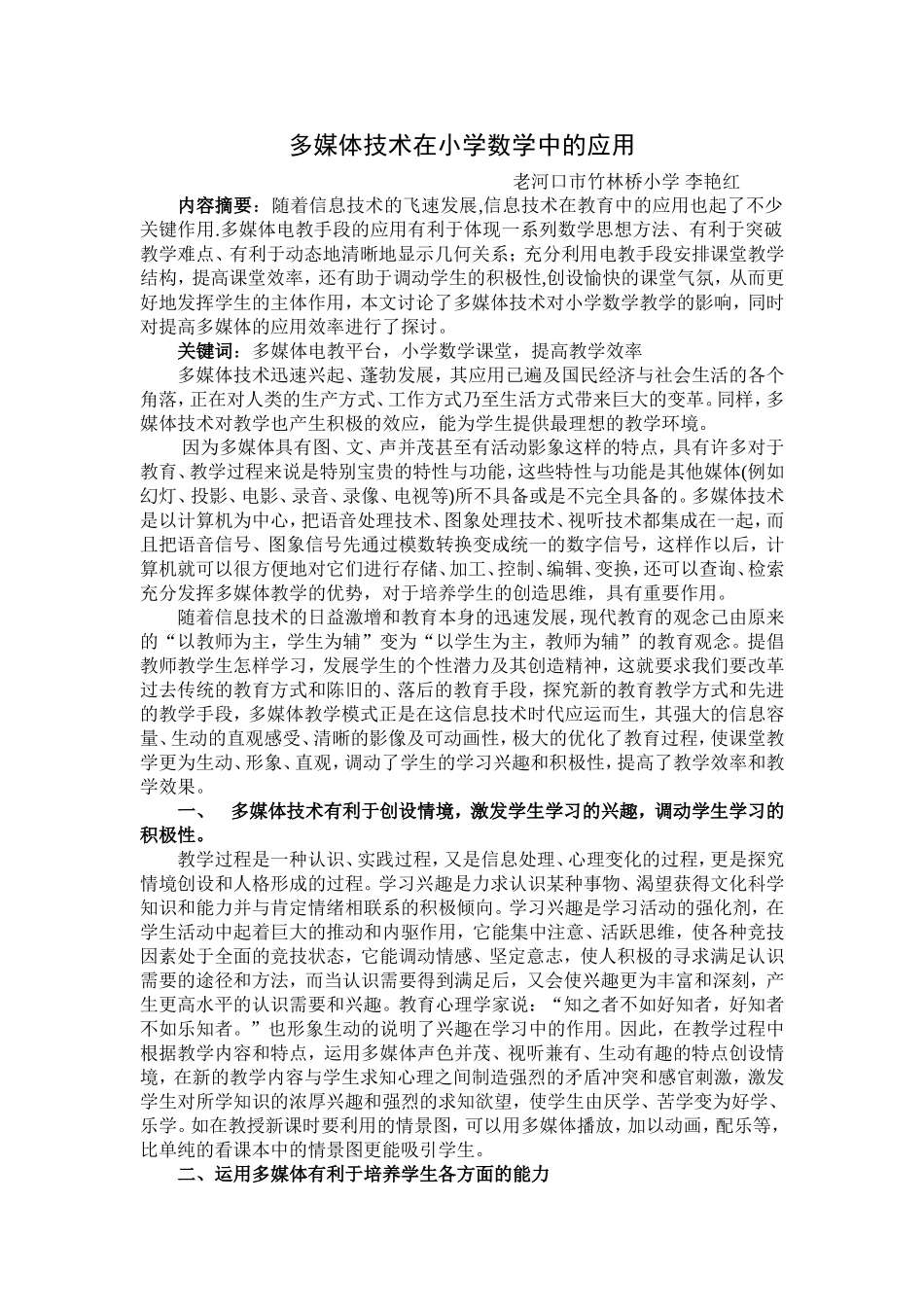 多媒体技术在小学数学中的应用_第1页
