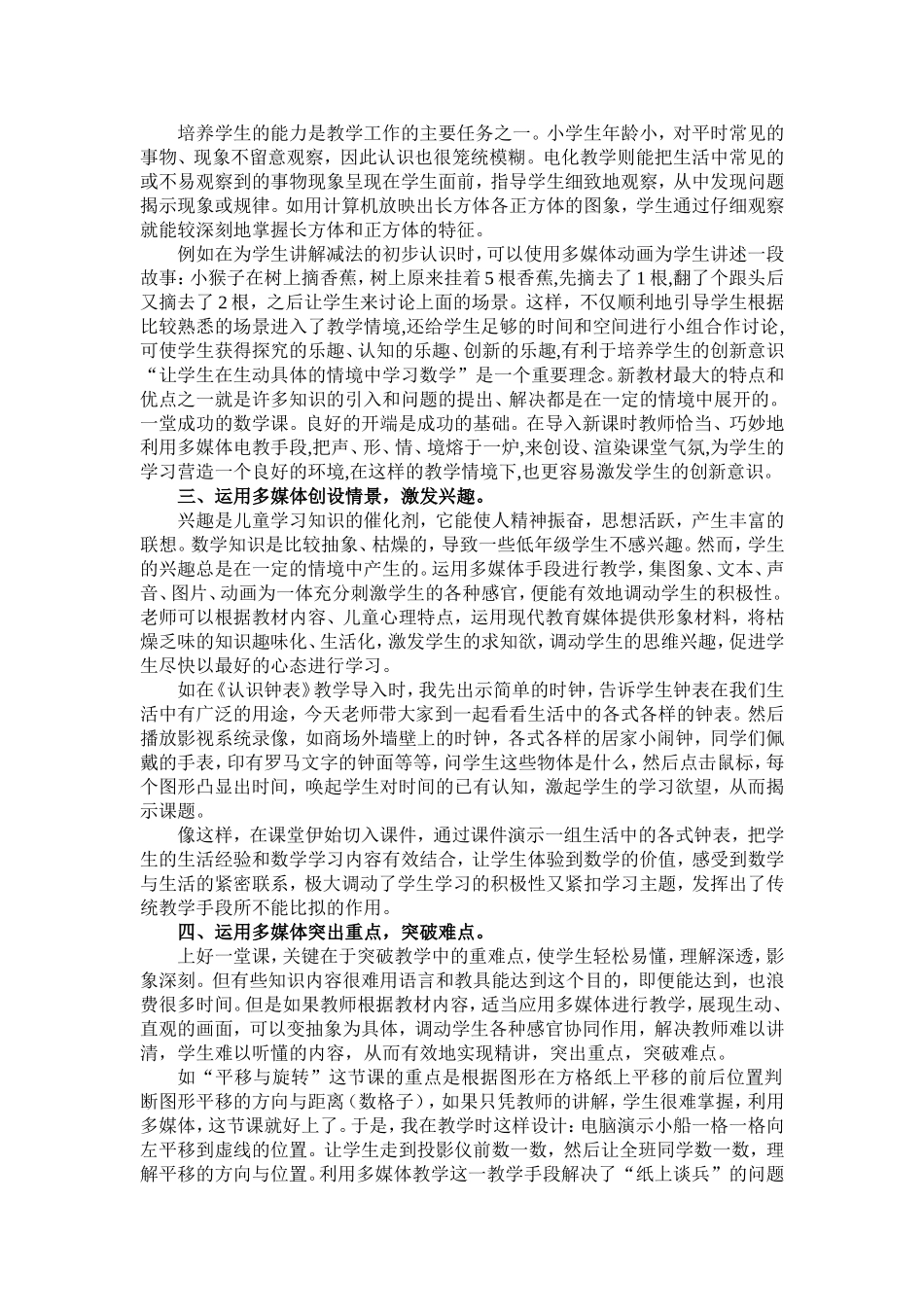 多媒体技术在小学数学中的应用_第2页